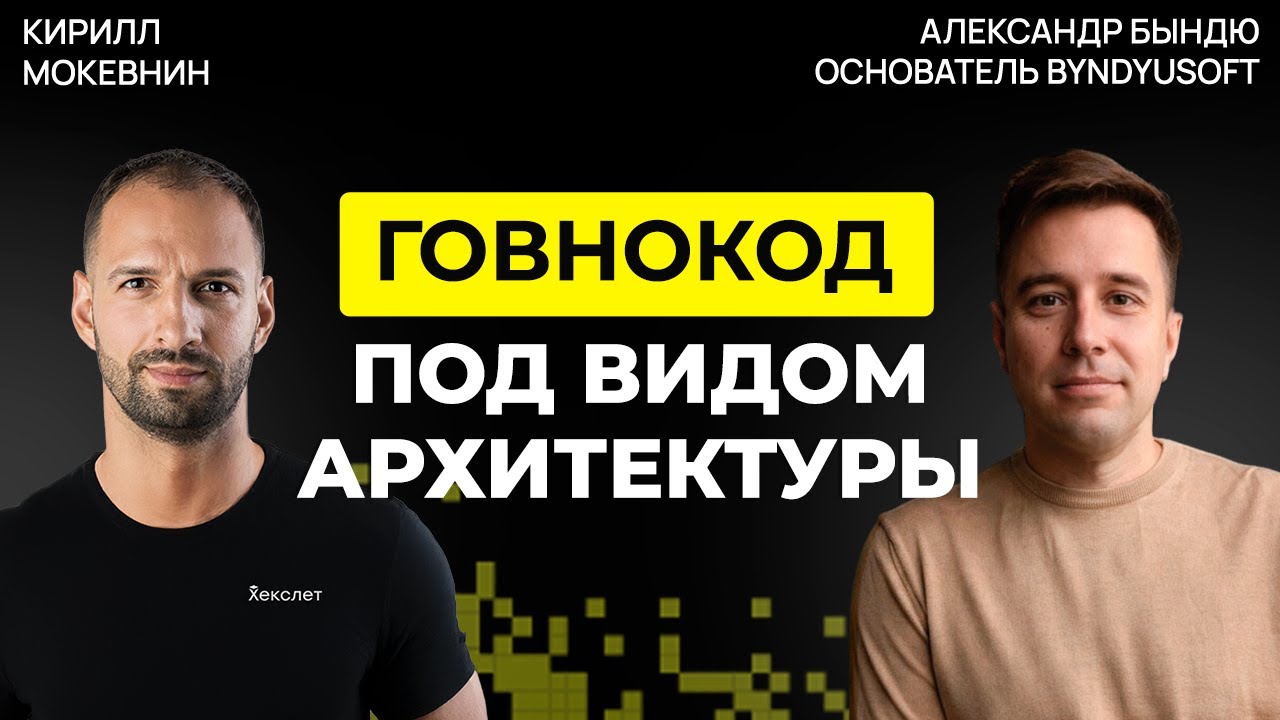 Как не стать айтишником, которого уволят первым? | Александр Бындю #63