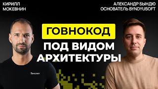 Превью: Как не стать айтишником, которого уволят первым? | Александр Бындю #63