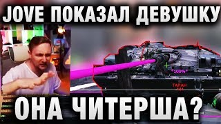 Превью: JOVE ПОКАЗАЛ ДЕВУШКУ, КОТОРАЯ ИГРАЕТ ЛУЧШЕ, ЧЕМ 95% ИГРОКОВ World Of Tanks2