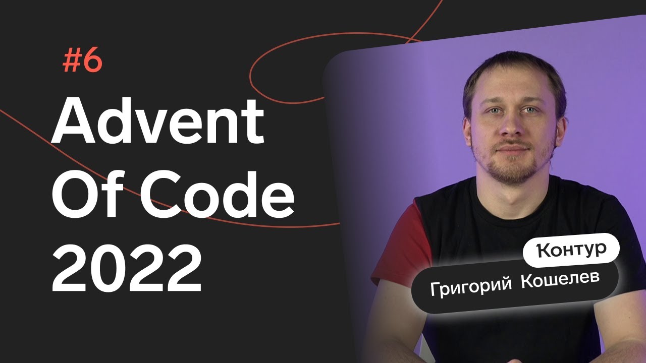 Advent of Code 2022: День 6 — Tuning Trouble, Java