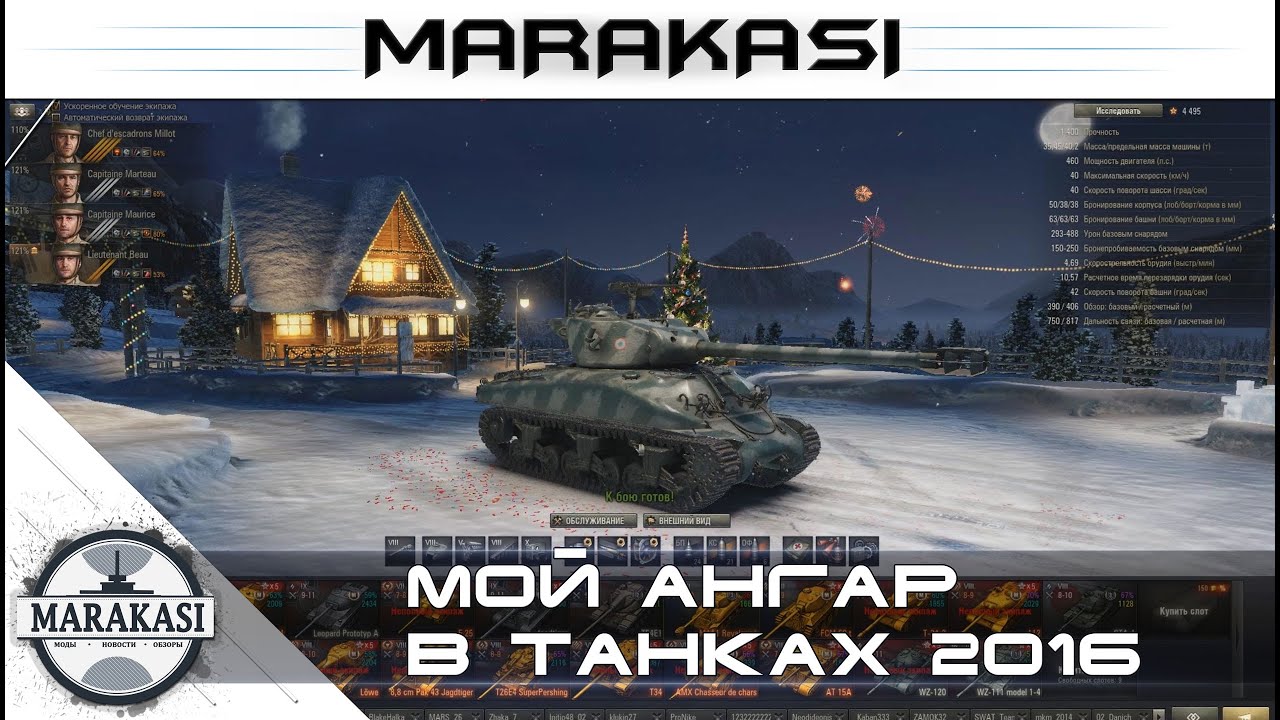 Мой ангар в танках 2016