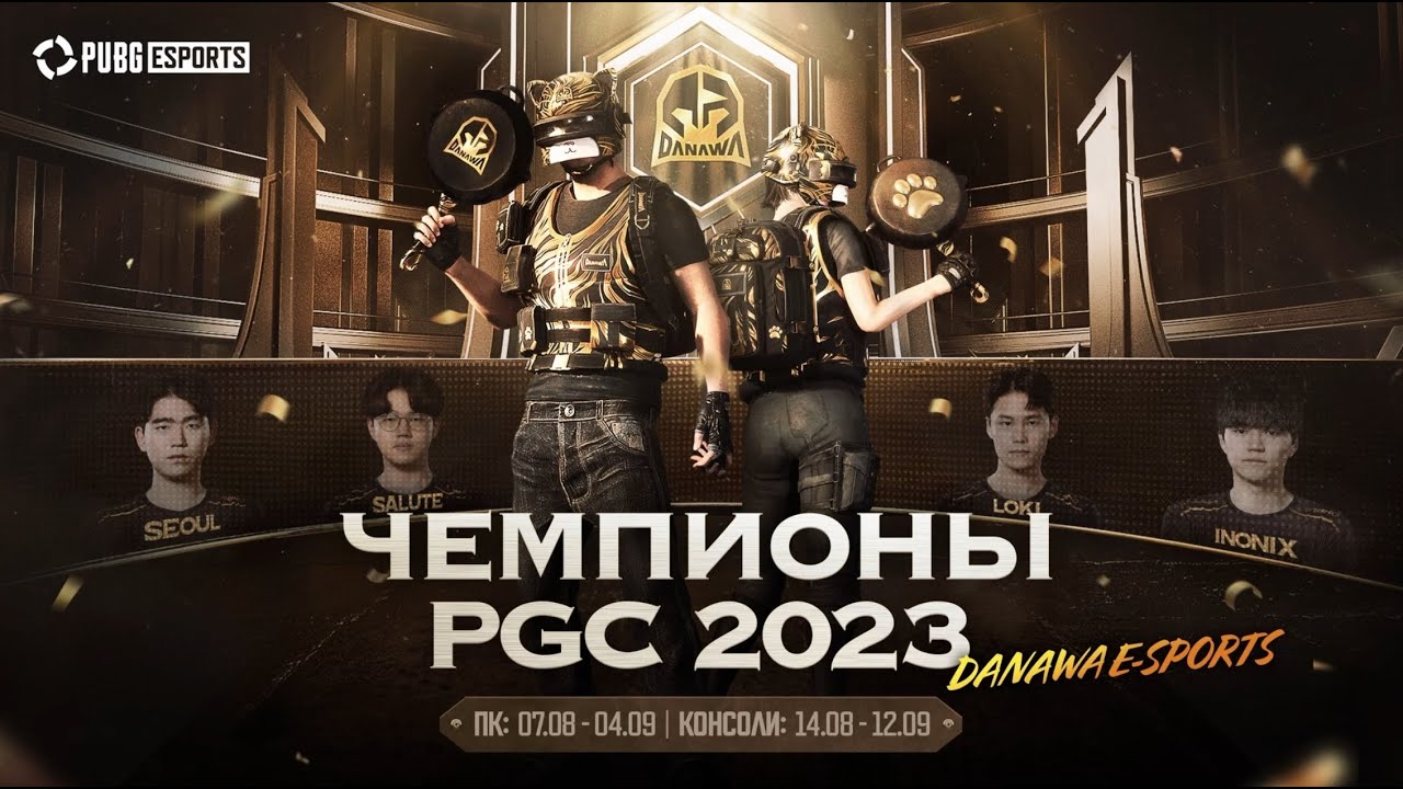 Danawa Esports – чемпионские скины PGC 2023 | PUBG: BATTLEGROUNDS