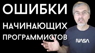 Превью: Три ошибки начинающих программистов