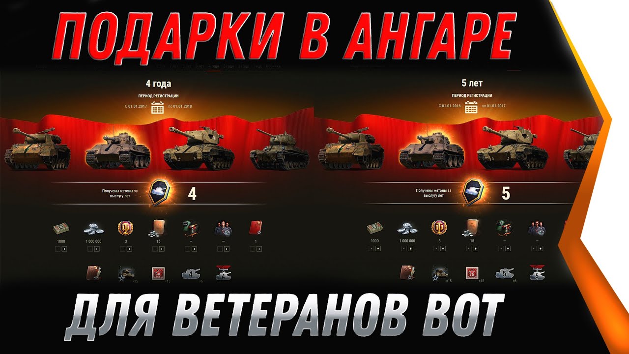 ЗАСЛУЖЕННАЯ НАГРАДА WOT 2021 - ЗАБЕРИ ПОДАРКИ В АНГАРЕ, ПРЕМ ТАНК, БОНЫ, СЕРЕБРО world of tanks