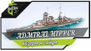 Превью: Admiral Hipper - это 5900 урона ББ!
