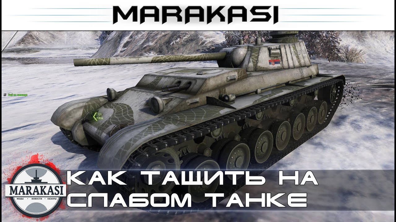 Как тащить на слабом танке, внизу списка, против танков выше уровнем World of Tanks редкие медали