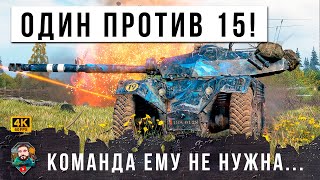 Превью: САМЫЙ БЫСТРЫЙ ТАНК, ЧТО ОН ТВОРИТ НА EBR 105 - СОЮЗНИКИ ЕМУ НЕ НУЖНЫ, ОДИН ПРОТИВ ВСЕХ В МИРЕ ТАНКОВ