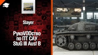 Превью: ПТ САУ StuG III Ausf B - рукоVODство от Slayer [World of Tanks]