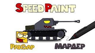 Превью: Рисуем танк Мардер РанЗар Speed Paint RanZar