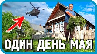Превью: ПРИЛЕТЕЛ ВЕРТОЛЁТ, ПРИВЁЗ ДРОВА, ОСЧАСТЛИВИЛ КРОЛИКОВ. ДЕНЬ В ДЕРЕВНЕ В МАЕ.