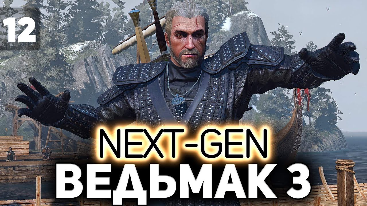 Скеллиге ⚔️ The Witcher 3: Wild Hunt — Next-Gen Update [PC 2022] Часть 12