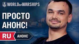 Превью: Анонс пятничного стрима! В бой на Friesland | World of Warships