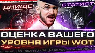 Превью: ОЦЕНКА ВАШЕГО УРОВНЯ ИГРЫ! ГЛАВНЫЕ ОШИБКИ ИГРОКОВ WoT?!