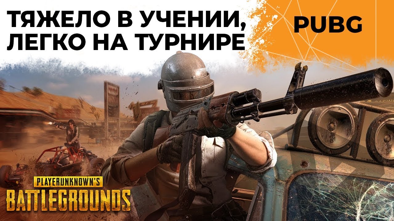 ПОДГОТОВКА К ТУРНИРУ 2 НА 2 С ВИЛЬФОМ. PUBG