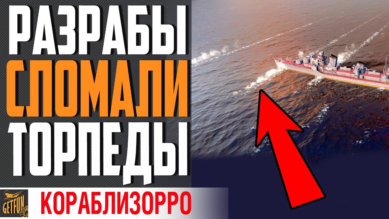 ПРИЧИНА ПРОМАХА ТОРПЕД! 😲 ТЫ УДИВИШЬСЯ⚓ World of Warships