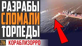 Превью: ПРИЧИНА ПРОМАХА ТОРПЕД! 😲 ТЫ УДИВИШЬСЯ⚓ World of Warships