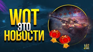 Превью: WoT Это Новости - Доступная &quot;халява&quot;