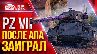 Превью: Pz. Kpfw. VII — ПОСЛЕ АПА ЗАИГРАЛ ● Стал намного лучше чем был ● ЛучшееДляВас