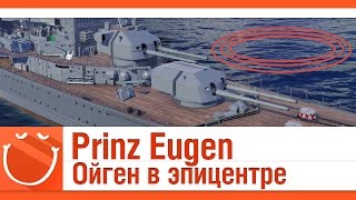 Превью: Prinz Eugen Ойген в эпицентре