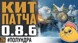 Превью: АРКА 0.8.6 И НОВЫЙ ПРЕМ ЗА УГОЛЬ ⚓#полундра World of Warships