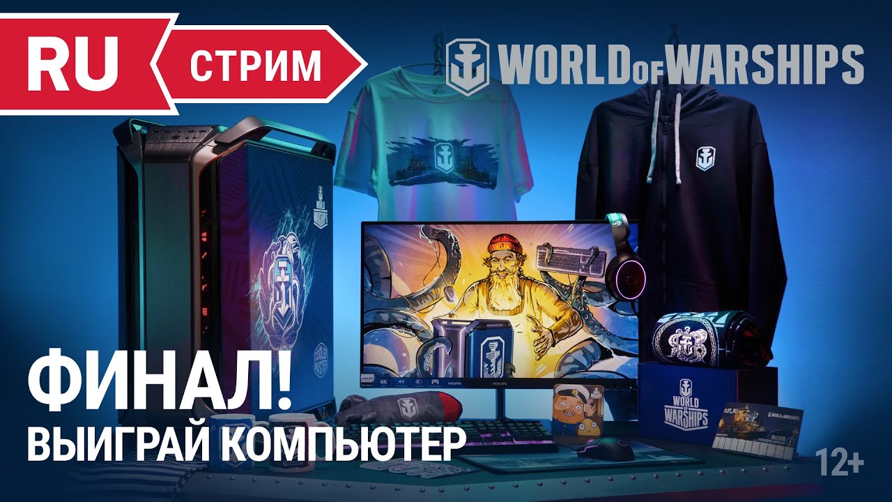 «Дары Кракена» Финал! || World of Warships || 27.05.2022