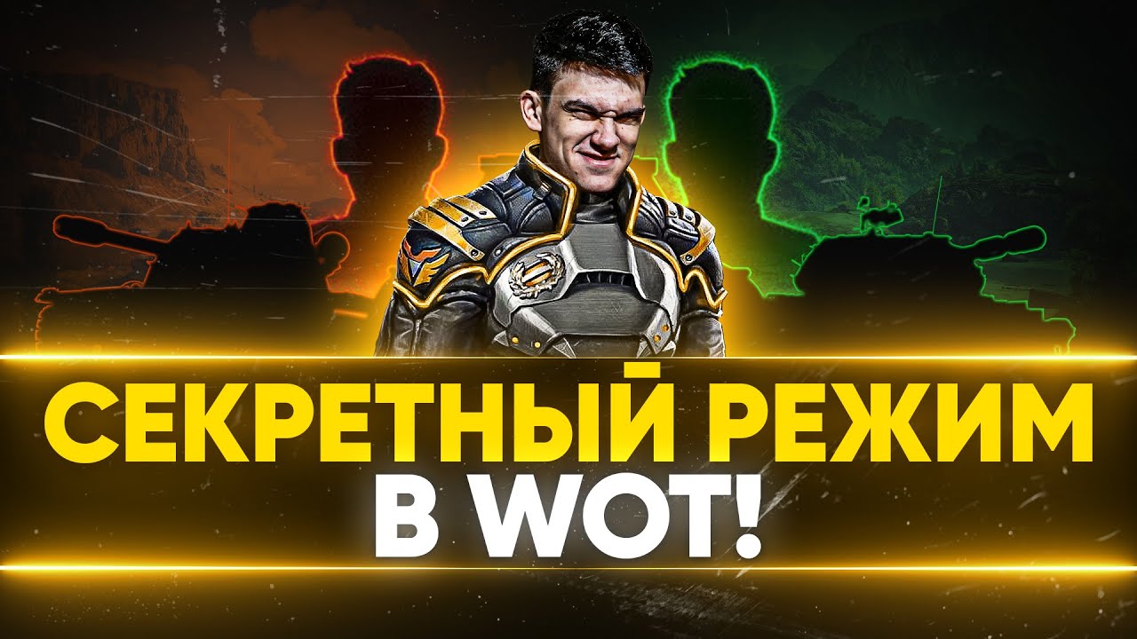 НОВЫЙ РЕЖИМ в World of Tanks - СТРАТЕГИЯ ПОБЕДЫ!