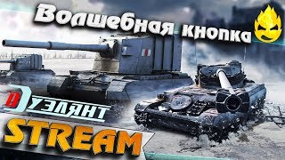 Превью: ★ Волшебная Кнопка ★ Dueler.club ★