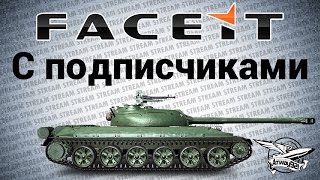 Превью: Стрим - FACEIT.com с подписчиками