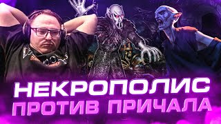 Превью: Герои 3 | НЕКРЫ ПРОТИВ ПРИЧАЛА | ВТОРАЯ ИГРА НА 30.000р