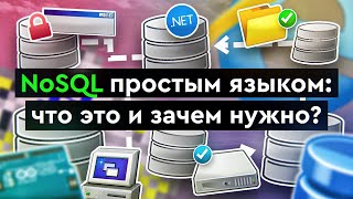 Превью: NoSQL простым языком: что это и зачем нужно?