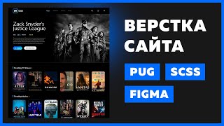 Превью: 🔥 Верстка сайта с нуля для начинающих | Pug, SCSS, VS Code, Figma