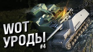 Превью: WOT Уроды - Выпуск №4 - от Bad Tanks [World of Tanks]