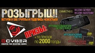 Превью: Розыгрыш призов от Qcyber и ACES. Запись стрима.