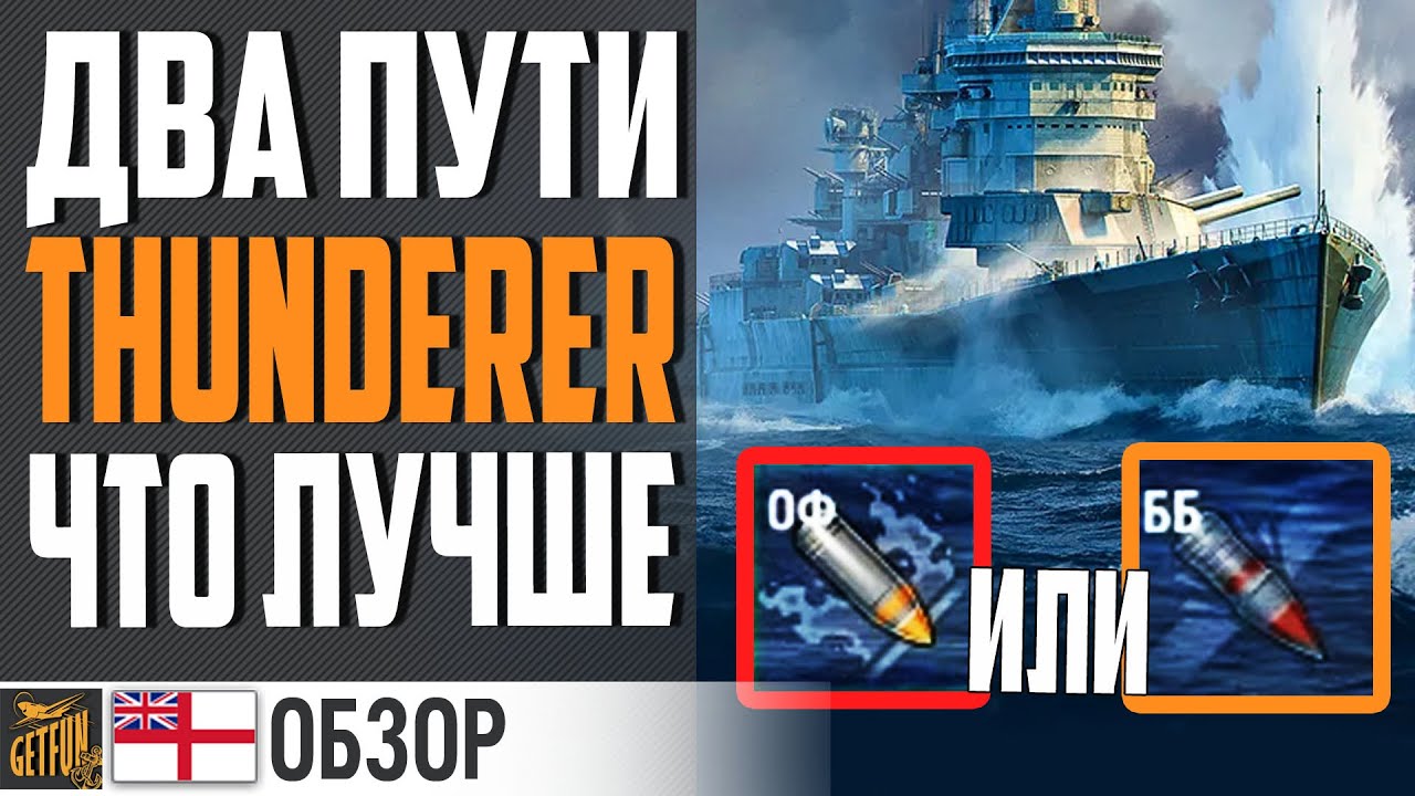 ПОСЛЕДНИЙ ОБЗОР УХОДЯЩЕЙ ИМБЫ THUNDERER⚓ World of Warships