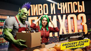 Превью: ОТКРЫЛИ СУПЕРМАРКЕТ, НО СТРЕСС ПОБЕДИЛ — Grocery Store Simulator // ПСИХОЗНАЯ НАРЕЗКА