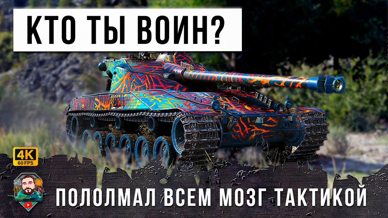 ШОК! ЭТОТ ИГРОК СДЕЛАЛ МОЙ ДЕНЬ, ОН ПРОСТО ТАНКОВЫЙ ГЕНИЙ МИРА ТАНКОВ! WOT