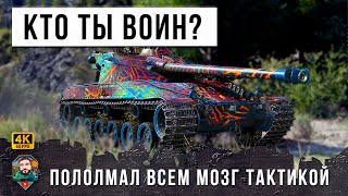 Превью: ШОК! ЭТОТ ИГРОК СДЕЛАЛ МОЙ ДЕНЬ, ОН ПРОСТО ТАНКОВЫЙ ГЕНИЙ МИРА ТАНКОВ! WOT