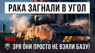 Превью: Жеесть... Они пожалели что решили добить РАКА на МАУСЕ в World of Tanks!