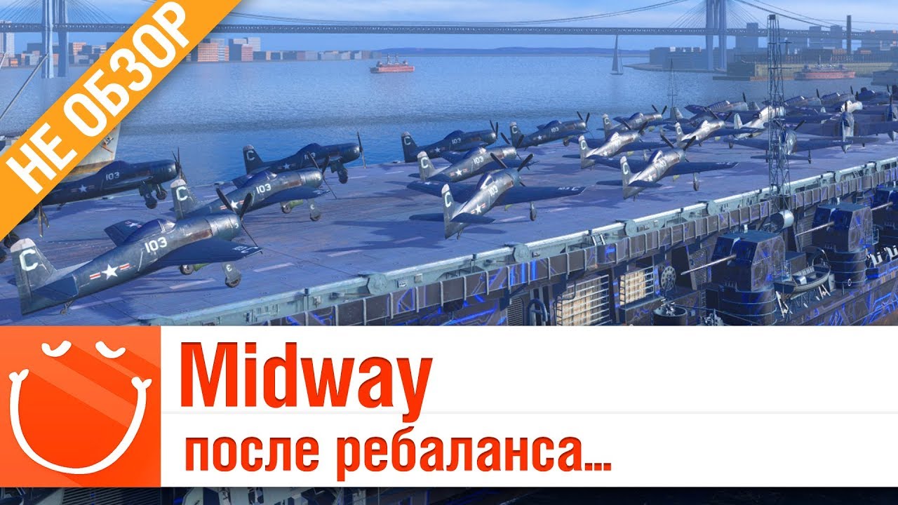 Midway после ребаланса... - не обзор - ⚓