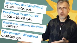 Превью: Войти в айти [НЕ фронтенд] - через Wordpress