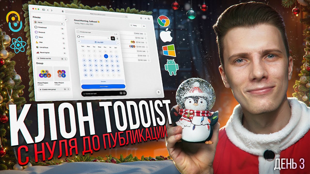 🎄 TODOIST 2.0: Создаем КЛОН с НУЛЯ на ВСЕ УСТРОЙСТВА! | День 3 [React / Nest js]
