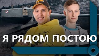 Превью: ЛЕВША ПРОТИВ ШОТНИКА / СТРИМСНАЙПЕРЫ / ПРИКРЫЛ, ПРОВЕРЯЙ / WORLD OF TANKS