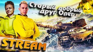 Превью: ★ Дружеские покатушки ★ [Запись Стрима] - 06.08.19