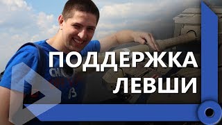 Превью: ЛЕВША, ГРАННИ И АМВЕЙ ИГРАЮТ НА БАБАХЕ / КАК ТЫ ЭТО СДЕЛАЛ?! / НАЗРЕВАЕТ КОНФЛИКТ / WORLD OF TANKS