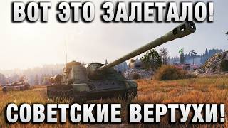 Превью: ВОТ ЭТО ЗАЛЕТАЛО! СОВЕТСКИЕ ВЕРТУХИ!