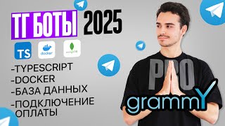 Превью: С нуля до прода: Telegram-магазин на TS, Docker, MongoDB и с оплатой Юкасса – БЕЗ БОЛИ