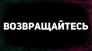 Превью: ВОЗВРАЩАЙТЕСЬ, БОЙЦЫ ☀ ВРЕМЯ НАНЕСТИ РЕШАЮЩИЙ УДАР