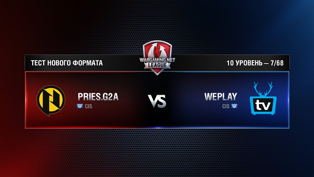 PRIES.G2A vs WEPLAY Match 2 WGL RU Test Tournament 7/68