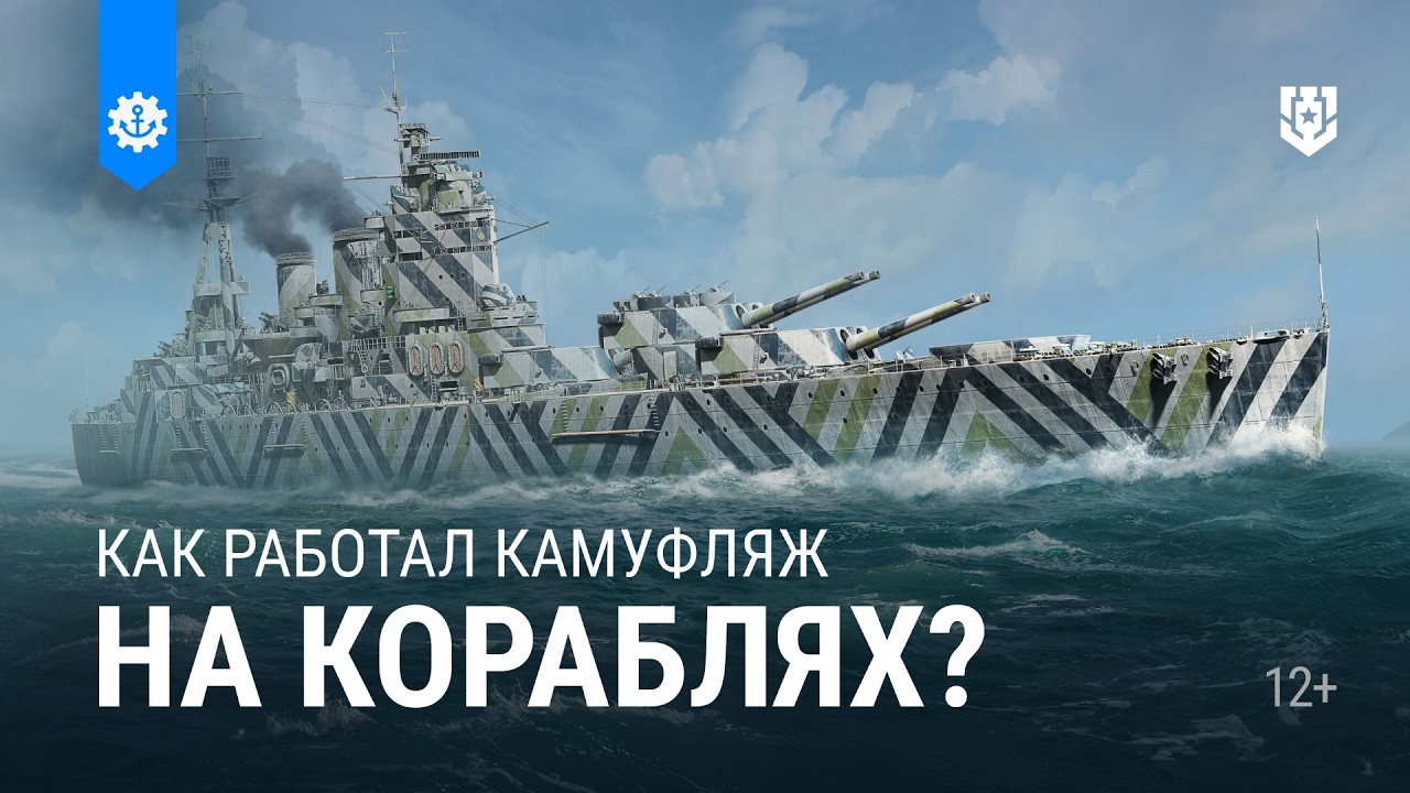 Зачем корабли окрашивали в этот камуфляж?