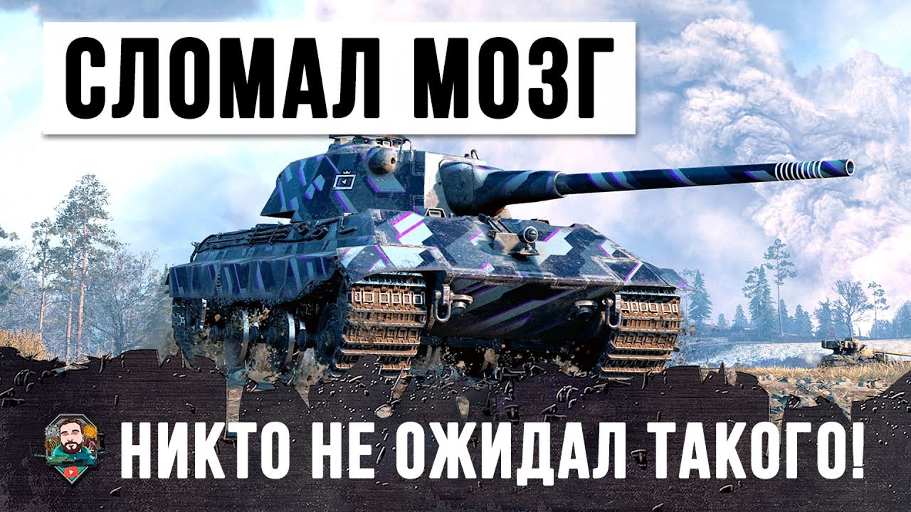 ПСИХ СЛОМАЛ МОЗГ ТАКТИКОЙ ПРОТИВНИКУ! НИКТО НЕ ОЖИДАЛ ТАКОГО В WORLD OF TANKS!